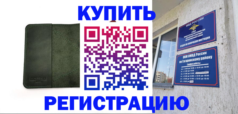временная регистрация в квартире в Нурлате