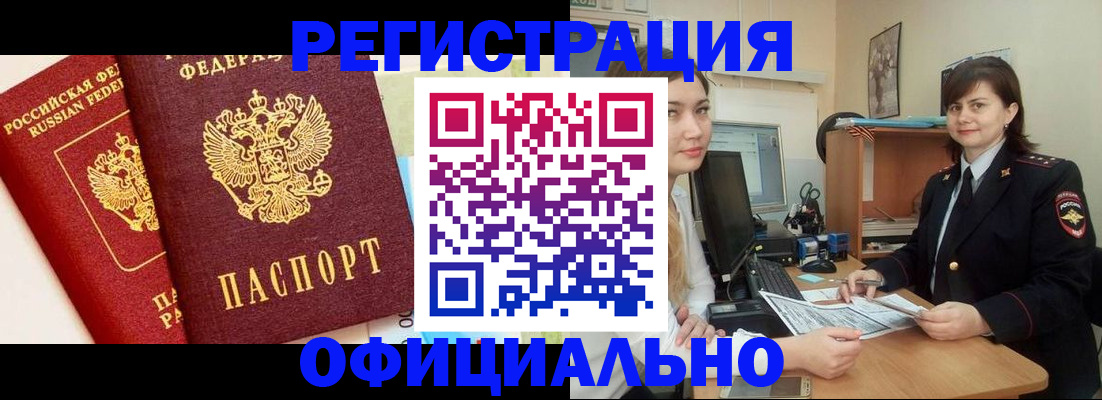 прописка в Нурлате